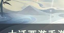 《大话西游手游》龙马怎么获得 龙马获取方法详情