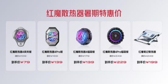 【发布会新闻稿】红魔8S Pro系列7.11开售，首发骁龙8Gen2领先版 亚运国家队选手认证3233.png