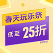 索尼PSN港服迎春季游戲促銷