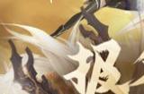 《新大话西游3》天下会武联赛报名倒计时4天！