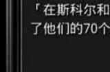 地下城堡2石碑第三阶段攻略是什么