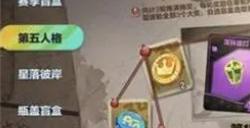 蛋仔派对萌蛋推演活动怎么玩 萌蛋推演活动玩法介绍