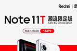 全球限量10000台，RedmiNote11T潮流限定版将于6.18发售，价格仅需2499元！