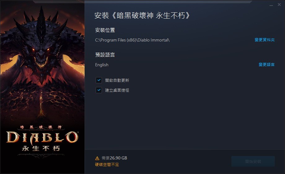 《暗黑不朽》PC端预下载开启 亚太区7月8日上线