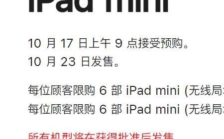 苹果iPad mini7突然上架：A17 Pro加持 3999元起