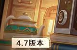 一天上一次！《原神》4.7版本体力上限提升至200