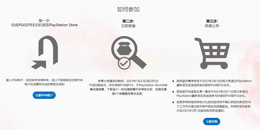 港服PS商店举办新春活动 参与可得9折购物折扣码