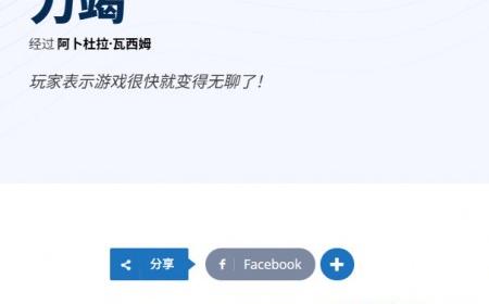《刺客信条：影》攻略——玩家调查：大部分人没有打通游戏