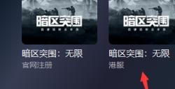 《暗区突围：无限》国际服如何下载，《暗区突围：无限》详细下载方法图文教程