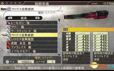 噬神者2 稀有度11狙击枪全图鉴