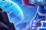 《太空杀》&《奥特曼》联动现已开启！暑期海量福利等你拿！