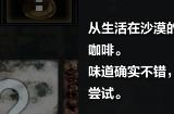 命运方舟虫粪咖啡怎么获得_命运方舟虫粪咖啡获取指南