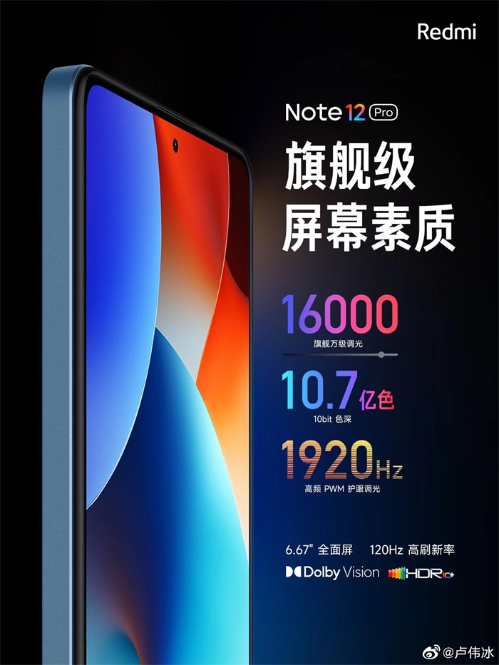 小米Redmi Note 12 Pro发布-6.jpg