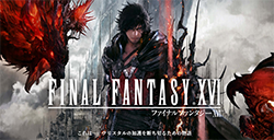 《最终幻想16》新预告或将于今年10月公布