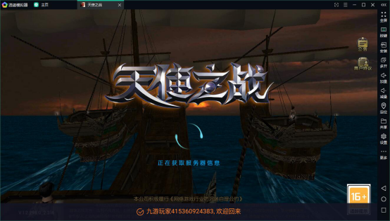 天使之战电脑版  逍遥模拟器玩奇迹天使之战手游数据手机互通382.png
