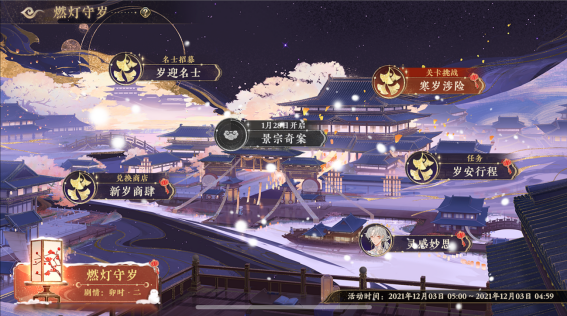 0121--燃灯守岁迎新年！《花亦山心之月》新春活动正式上线436.png