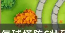 《气球塔防6》壮硕猴子成就怎么做 壮硕猴子隐藏成就攻略