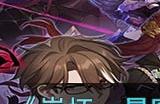 《崩坏:星穹铁道》停云技能天赋星魂消耗材料一览
