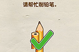 烧脑大师第20关攻略  请帮忙削铅笔