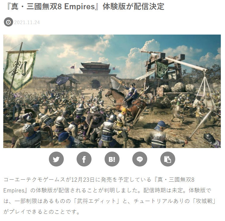 《真三国无双8：帝国》将推出体验版 上线时间待定