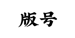 国内游戏版号已停发五个月  诸多游戏公司要凉凉