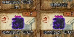 《怪物猎人：荒野》刷取历战黑蚀龙调查任务攻略分享