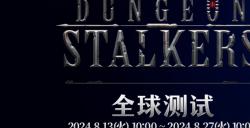 《Dungeon Stalkers》全球测试开始，签到赠送稀有角色！