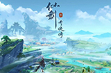 仙剑IP开放世界RPG《代号：世界》开发中  将于2023年上线