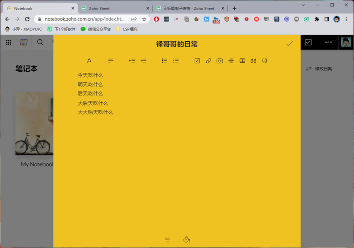 免费、简单、漂亮的笔记软件：Zoho Notebook-2.png