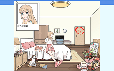 宝贝你听我解释第5关攻略  纠结的表妹线索大全