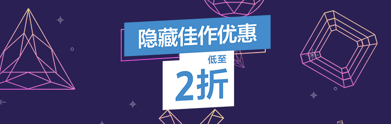 PSN港服隐藏佳作优惠活动开启