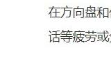 小米汽车：SU7车内摄像头不对外传输数据 可完全关闭