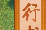 天龙归来钓鱼致富，轻松挂机躺赚交子！