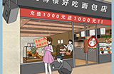 余生请指教第4关攻略  余生请指教攻略4关