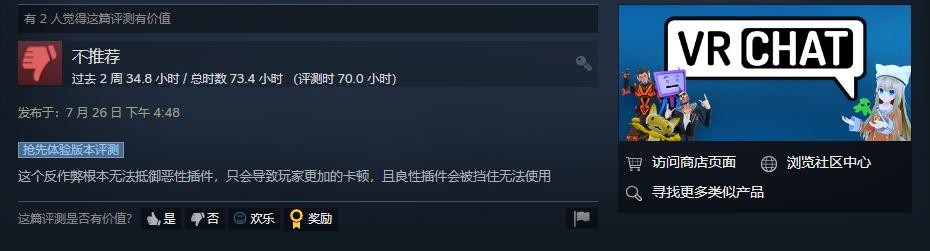 《VRChat》添加EAC反作弊引众怒 Steam两天近万差评