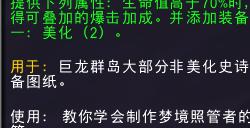 魔兽世界图鉴护梦者的咒符哪里有_WOW图鉴护梦者的咒符掉落点分享