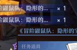 崩坏星穹铁道冒险鼹鼠队任务攻略