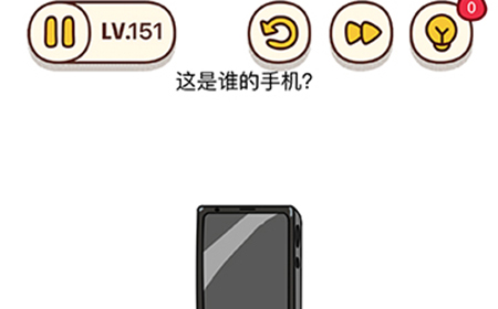 烧脑大师脑洞我最大第151攻略  这是谁的手机
