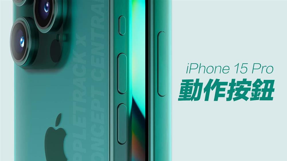 iPhone 15爆料信息总整理9.jpg