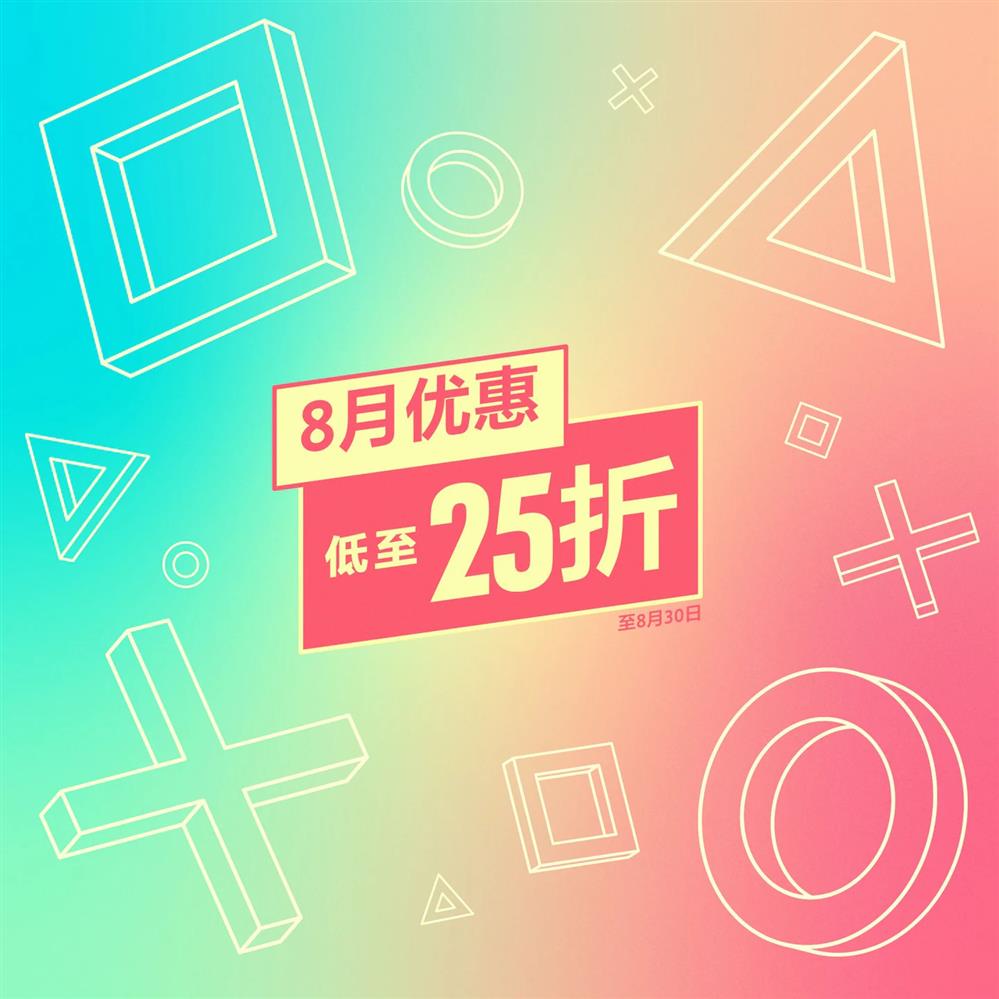 港服PS商店开启8月特惠 《荒野大镖客2》终极版3折