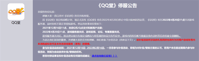 儿时回忆腾讯《QQ 堂》今日11点正式停服-3.png