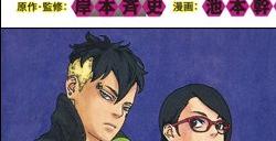 漫画《博人传》迎来连载7周年!第20卷将于6月发售