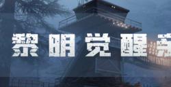黎明觉醒亲密度怎么提高 提升方法攻略   手游攻略手机版