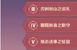 原神忆昔诸途巡历第一天满奖励攻略