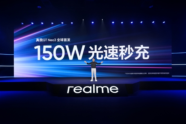 realme秀GT Neo3 150W快充：可能是全球充电速度最快手机