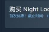 心理恐怖游戏《夜之循环》 首发特惠33.6元