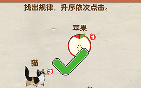 超级烧‪脑第3关攻略  找出规律升序依次点击