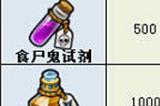 不可思议迷宫2022最新药剂大全