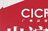 《宿命回响：弦上的叹息》广州CICF预定！来见你喜欢的奏者
