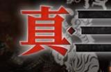 《真三国无双：起源》风灵月影修改器使用攻略分享